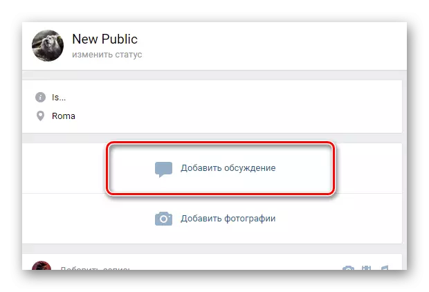 Vkontakte вэбсайт дахь нийгэм дэх хэсгийн хэлэлцүүлэгт шилжих