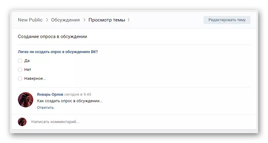 vkontakte 웹 사이트에서 커뮤니티에서 토론에서 설문 조사를 성공적으로 만들었습니다.