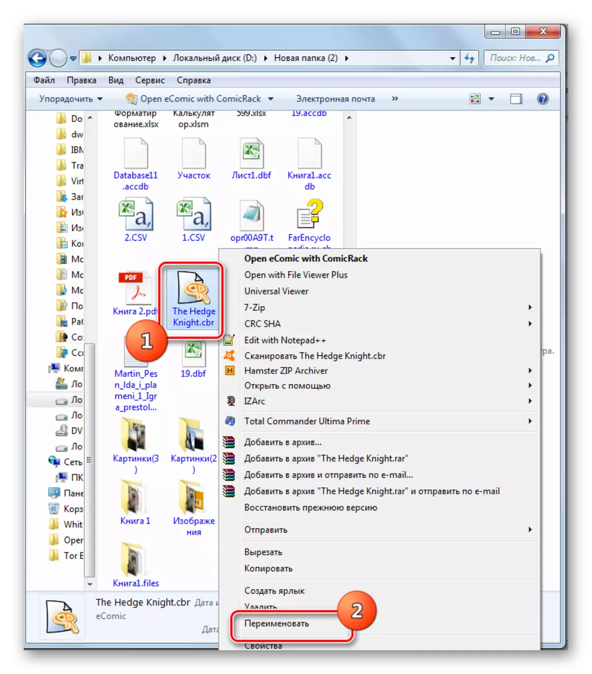 Pumunta sa pagpapalit ng pangalan ng file sa pamamagitan ng menu ng konteksto sa Explorer sa Windows 7