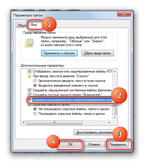 Windows 7의 폴더 매개 변수 창에서 파일 확장자를 숨기기