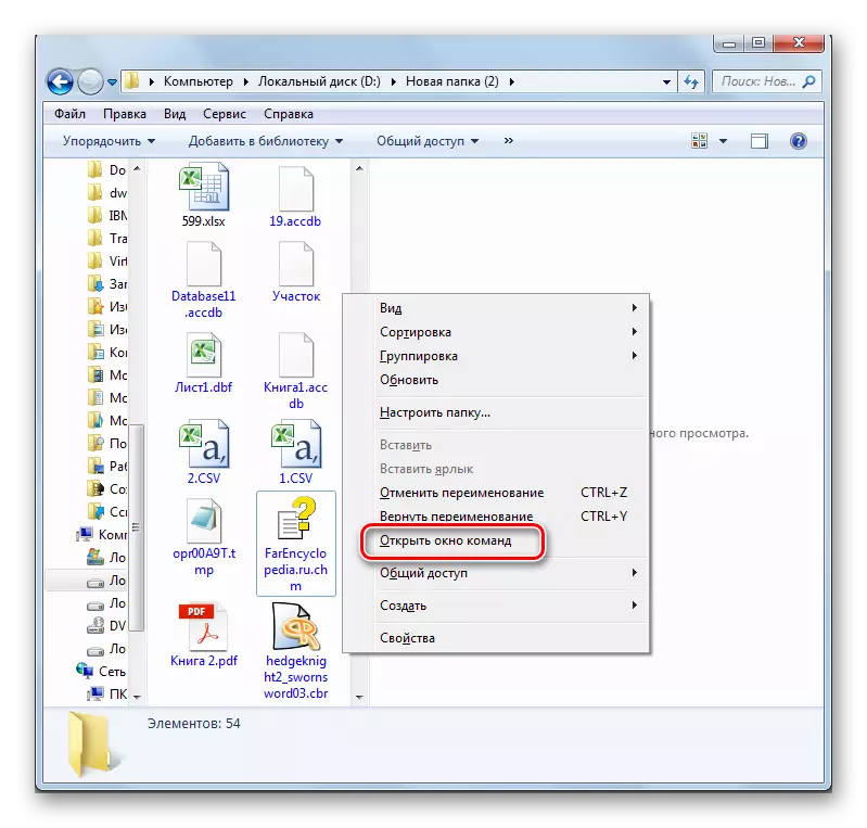 Pag-adto sa bintana sa mga mando pinaagi sa menu sa konteksto sa conductor gikan sa File Location Folder sa Windows 7