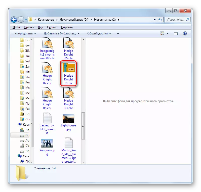 Файлын тэлэлтийг Windows 7-д файлын цонхонд нэр оруулах командыг оруулна уу