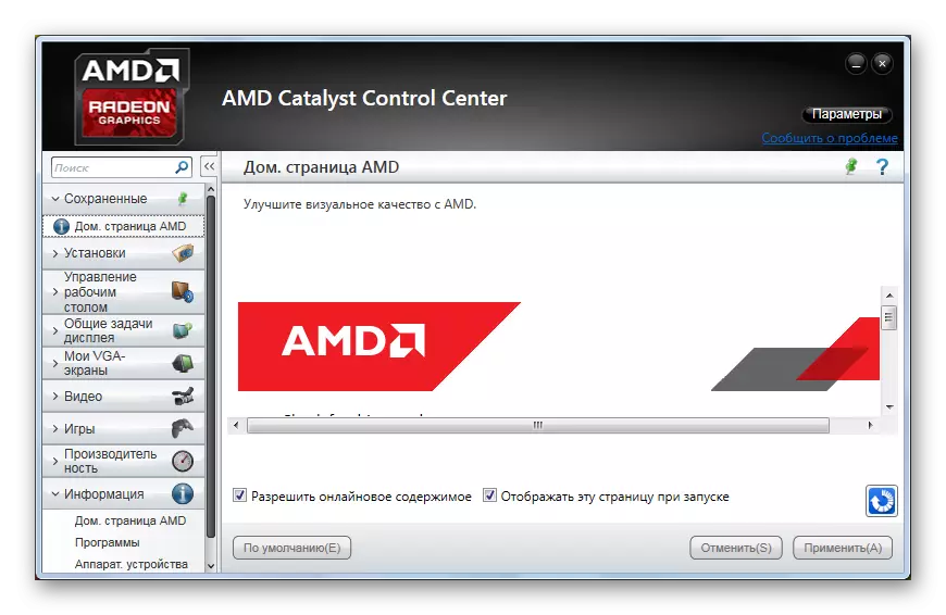 Lauko AMD katalizatoriaus valdymo centras