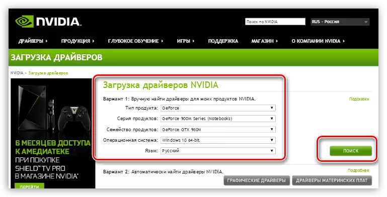 Mengunduh driver saat ini untuk kartu video di situs web resmi NVIDIA
