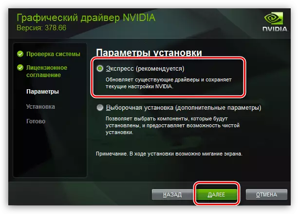 Selección de una instalación expresa al instalar el controlador para la tarjeta de video NVIDIA