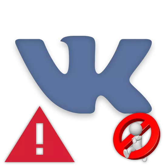 Vkontakte کی سیاہ فہرست کے ارد گرد کیسے حاصل کریں