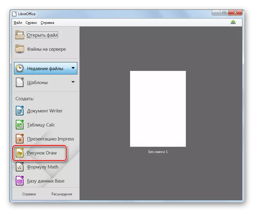 切换到LibreOffice Office包的启动窗口中的绘制应用程序