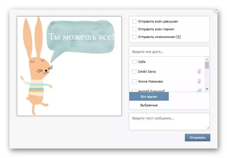 Interface de enviar um presente no Apêndice cartões postais para todos nos jogos de seção no site Vkontakte