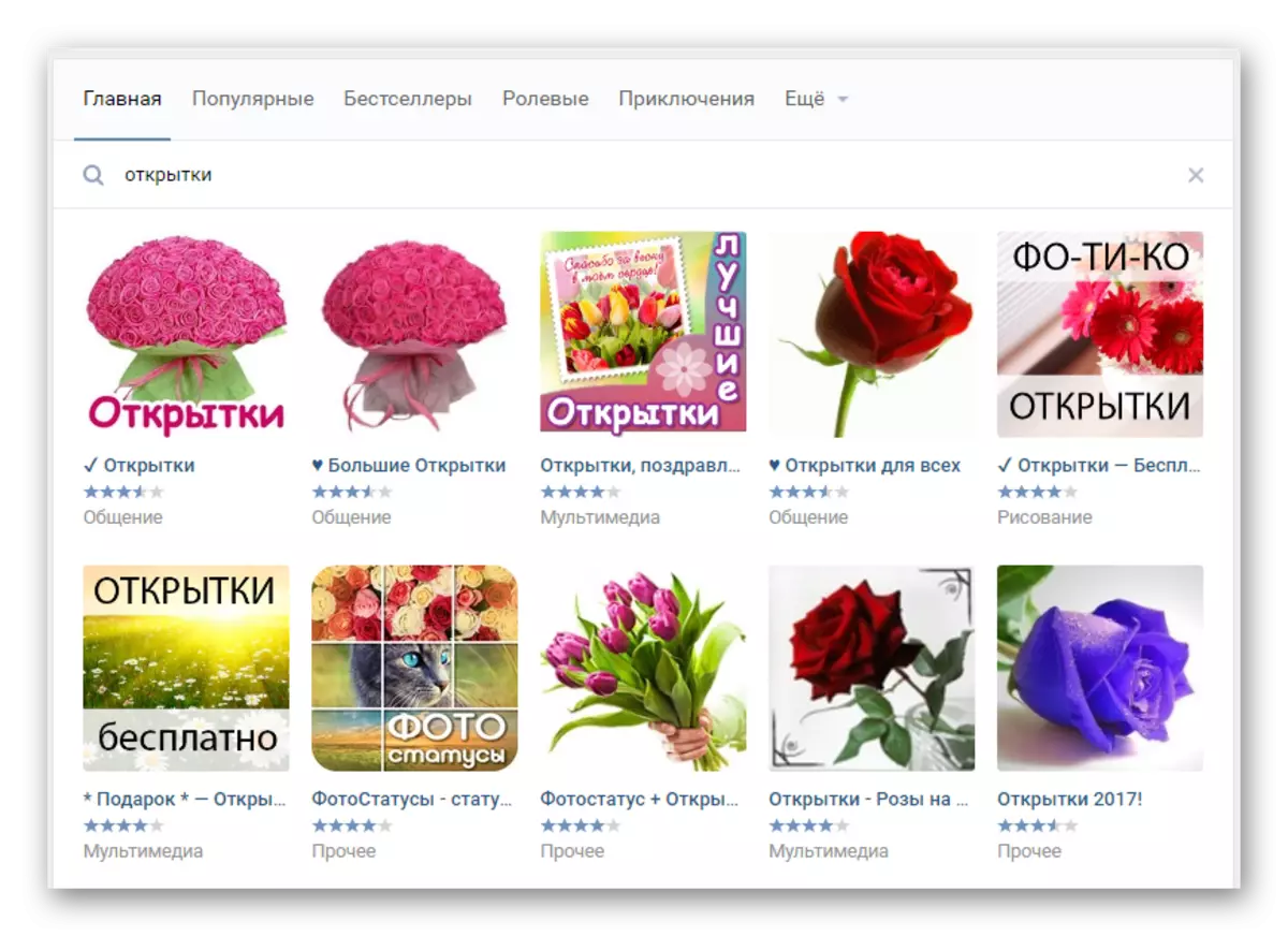 Aplicativos de pesquisa para cartées postais nos jogos de seção no site Vkontakte
