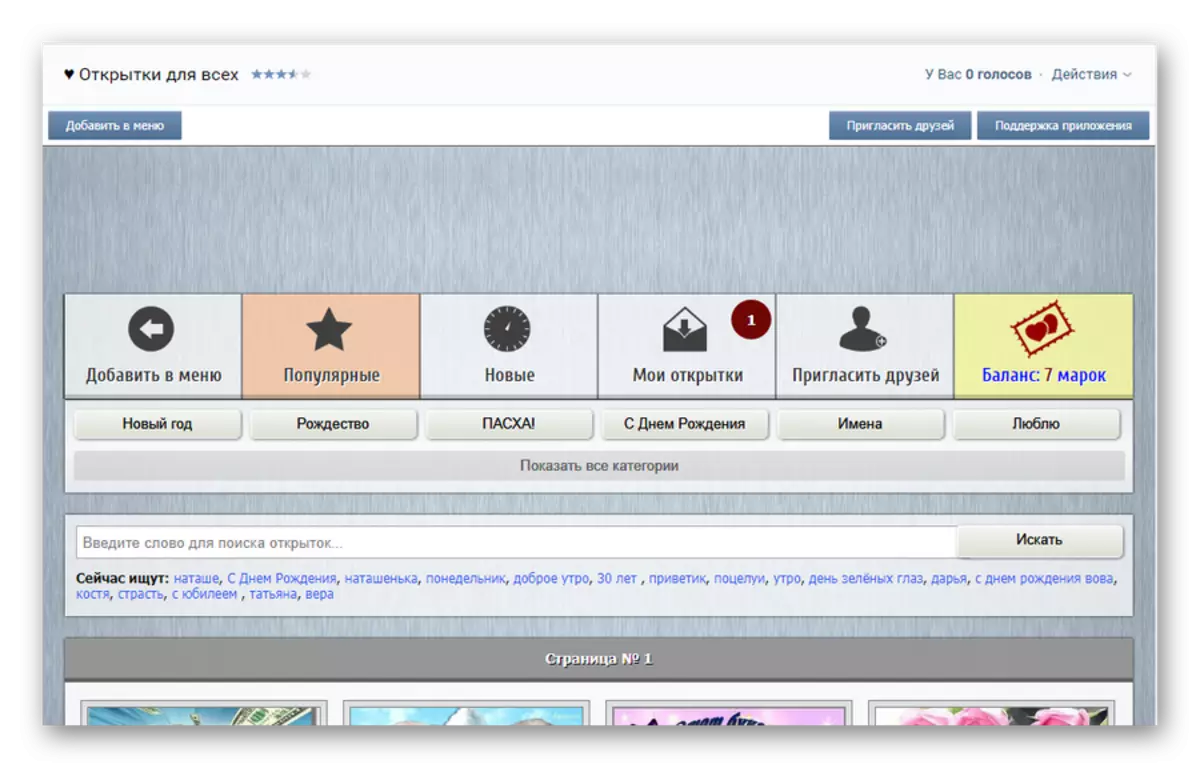 Interface de aplicativo de cartão postal para todos nos jogos de seção no site Vkontakte