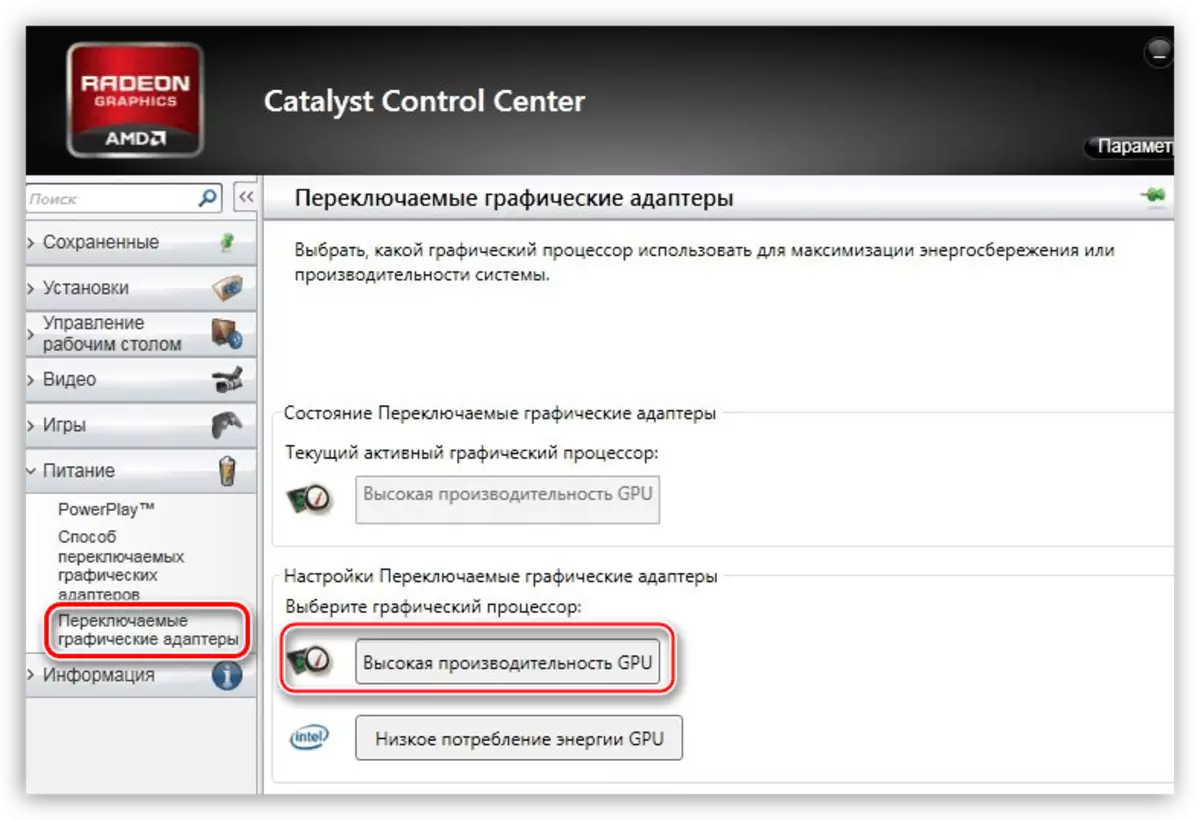 Ўключэнне другой відэакарты наўтбука ў раздзеле пераключалых графічныя адаптары праграмы AMD Catalyst Control Center