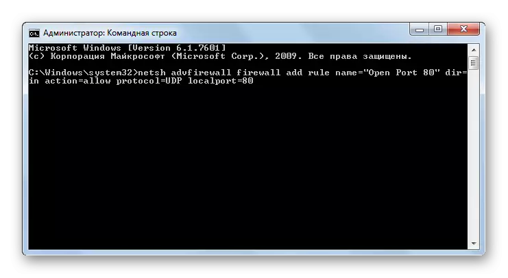 在Windows 7中命令行上的UPD协议上打开端口的命令