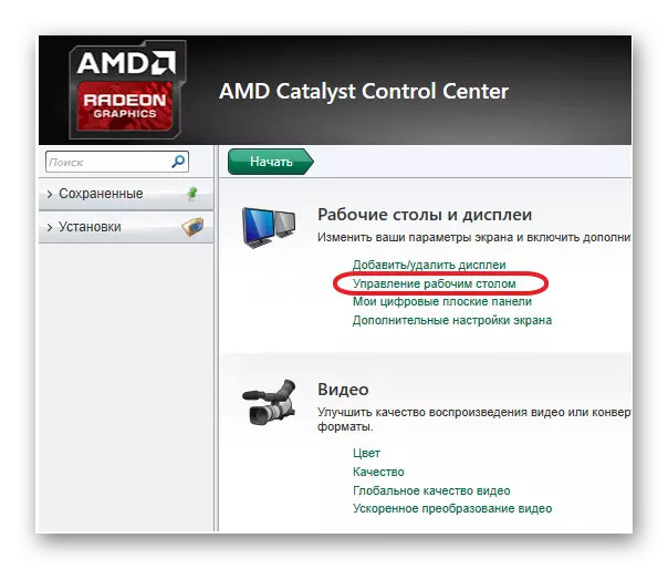 Пераход да кіравання рабочым сталом у AMD
