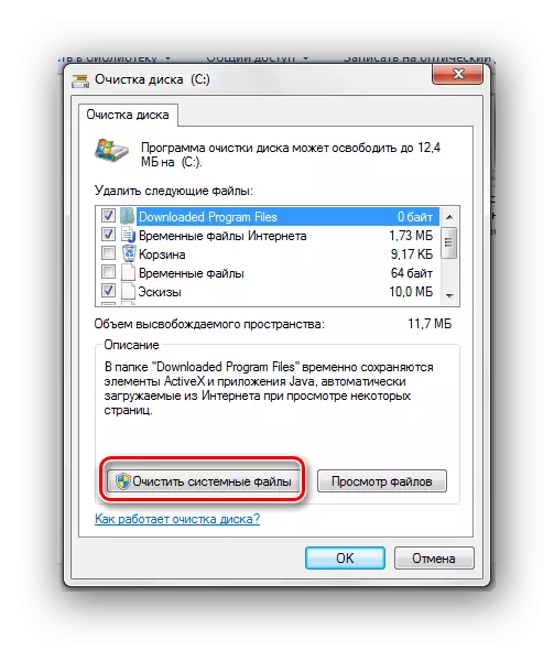 クリアWindows 7のシステムファイル