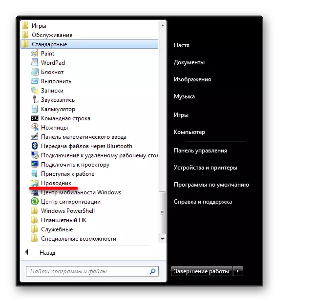 Apelarea dirijorului prin aplicații standard în Windows 7