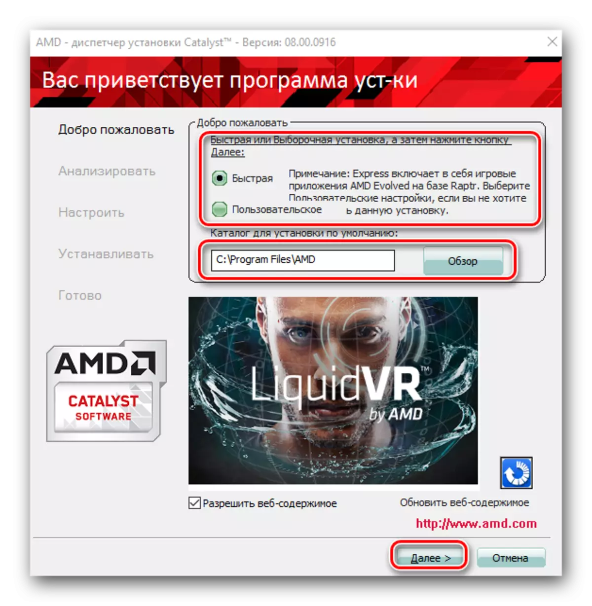 შერჩევა Radeon მძღოლი სამონტაჟო ტიპის