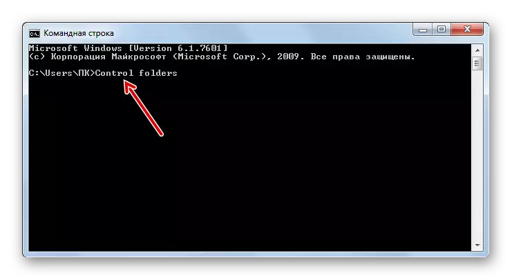 Windows 7 ရှိ folder parameters တွေကိုပြတင်းပေါက်စတင်ရန် command line သို့ command line သို့ထည့်ပါ