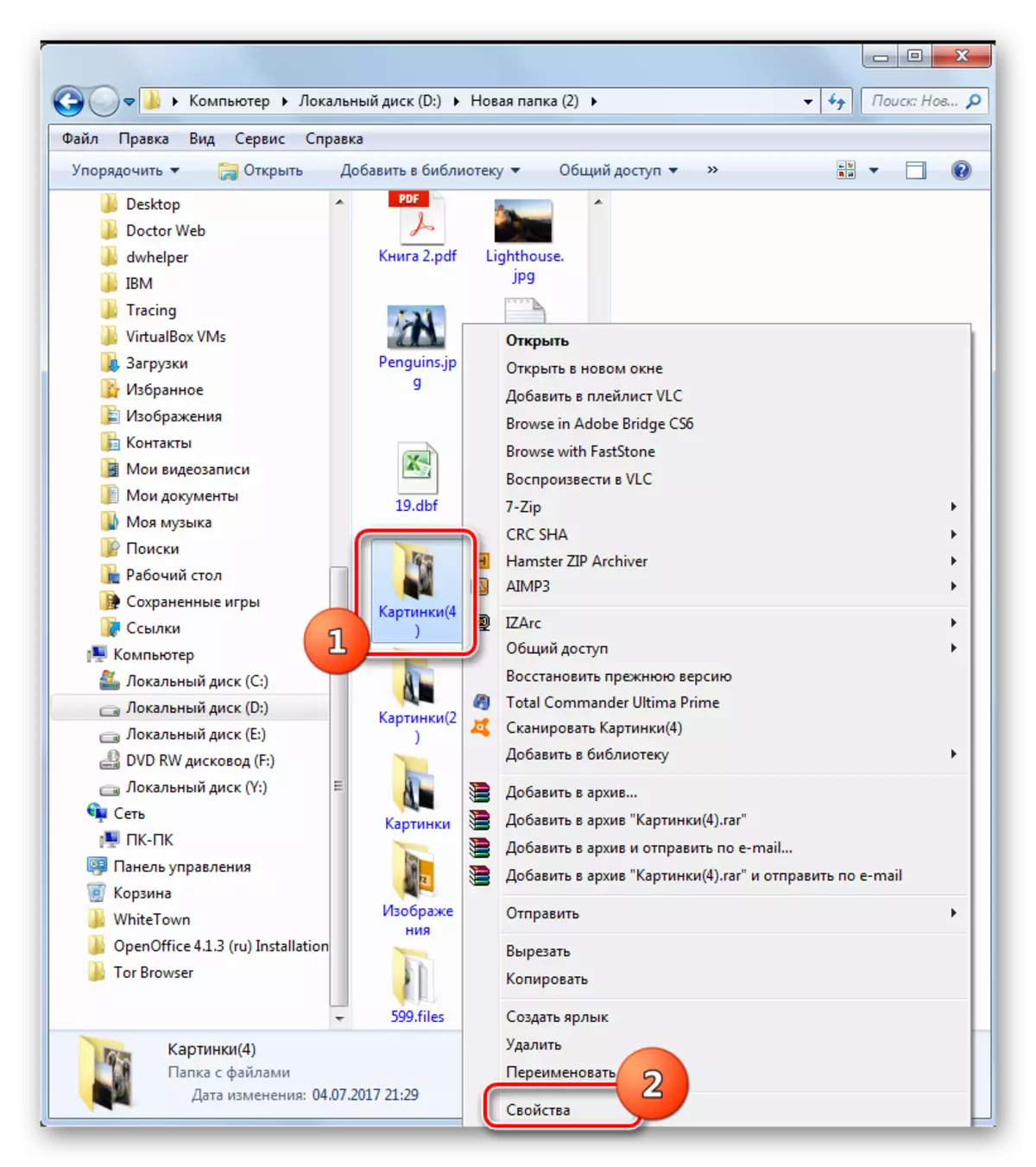 Přejít na vlastnosti samostatného adresáře prostřednictvím kontextového menu v systému Windows 7