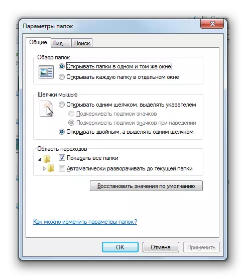 Folder Параметри отворен прозорец в Windows 7