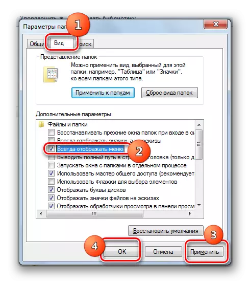 Pag-ayo sa pagpakita sa menu sa Explorer pinaagi sa Folder Properties sa Windows 7