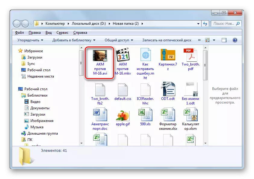 Перетворений файл AVI в Провіднику Windows