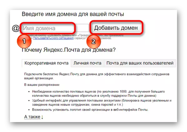 Dodavanje domena na Yandex
