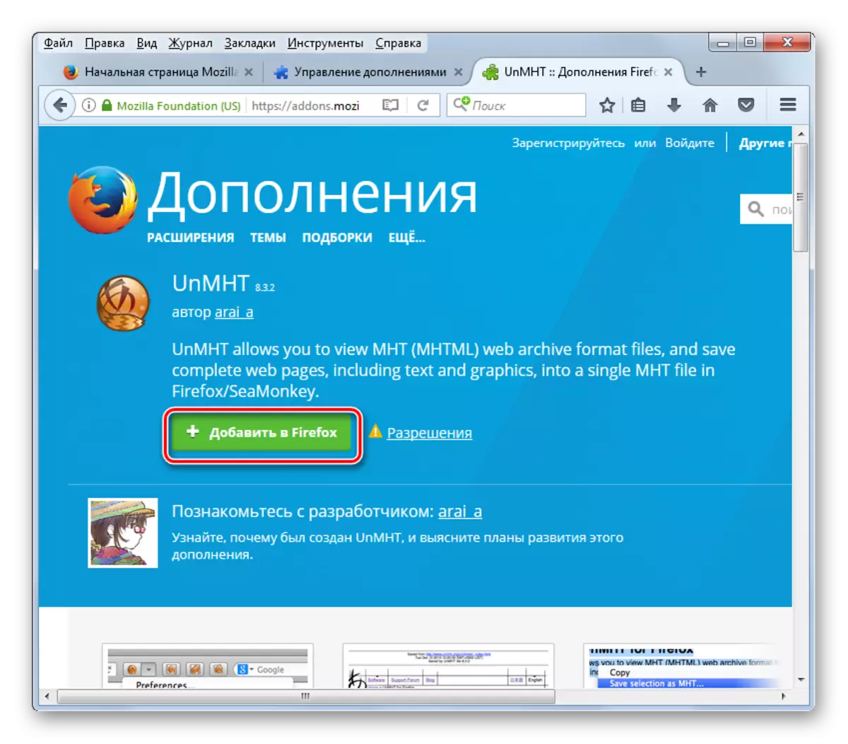 Mozilla Firefox браузеріндегі Mozilla қондырмаларының ресми сайтында UNMHT қосымшасына көшу