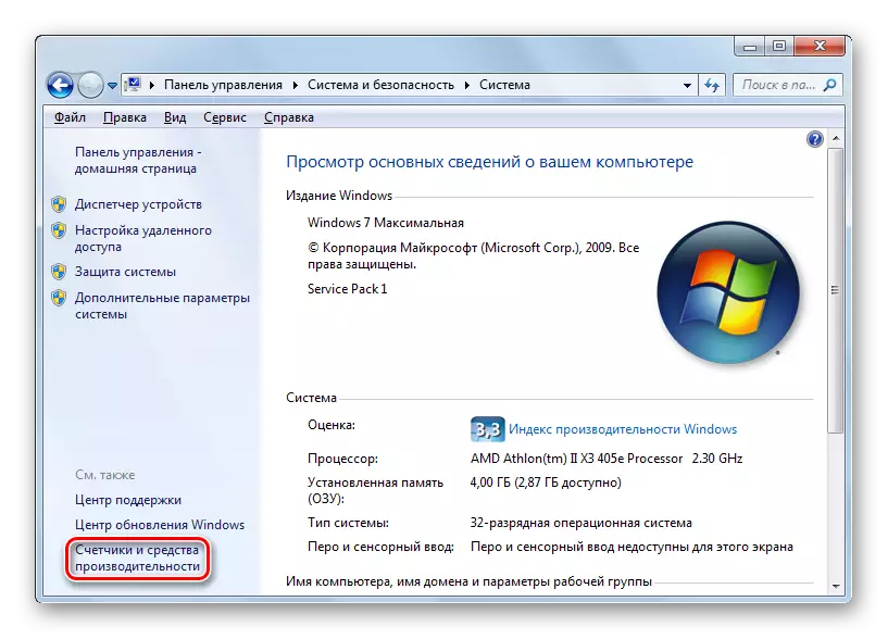 Windows 7의 제어판의 시스템 섹션의 창 카운터 및 생산성 도구로 전환