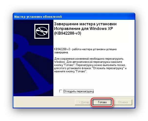 Kurangiza kwishyiriraho ivugurura kuri Windows XP
