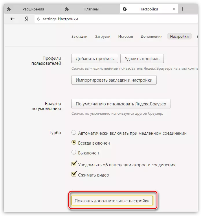 დამატებითი პარამეტრები Yandex.Rowser