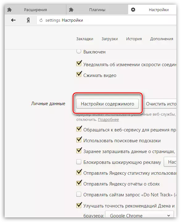 Yandex.Browser মধ্যে সামগ্রী সেটিংস