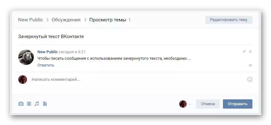 Selección dun lugar para escribir unha mensaxe usando o texto curvo Vkontakte