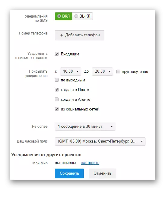 اطلاعیه های تنظیم Mail.ru