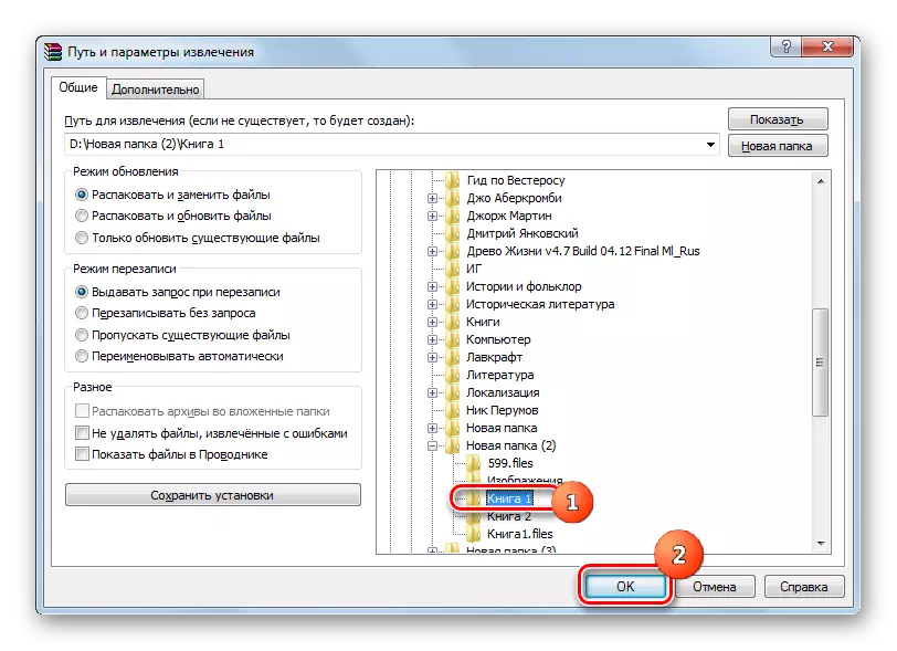 Configurarea căilor și a parametrilor extragerii arhivelor 7z în programul WinRAR