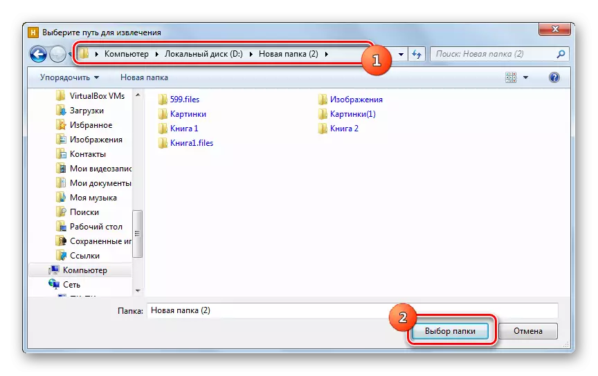 Extraction path selection window in the Hamster Free Zip Archiver