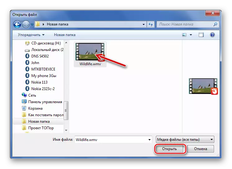 GOM Media Player- ში WMV- ის გახსნა