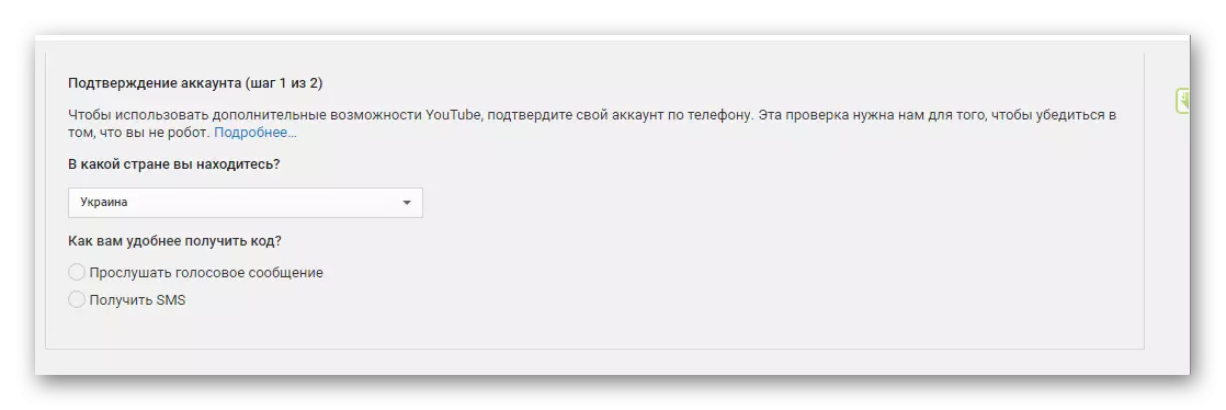YouTube Confirmation