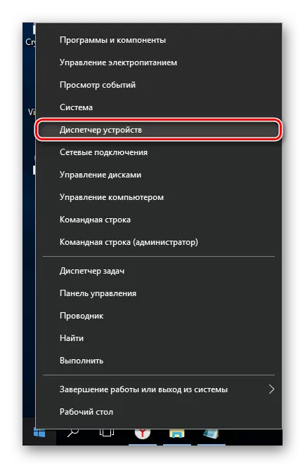 Launch Device Manager 2-әдіс