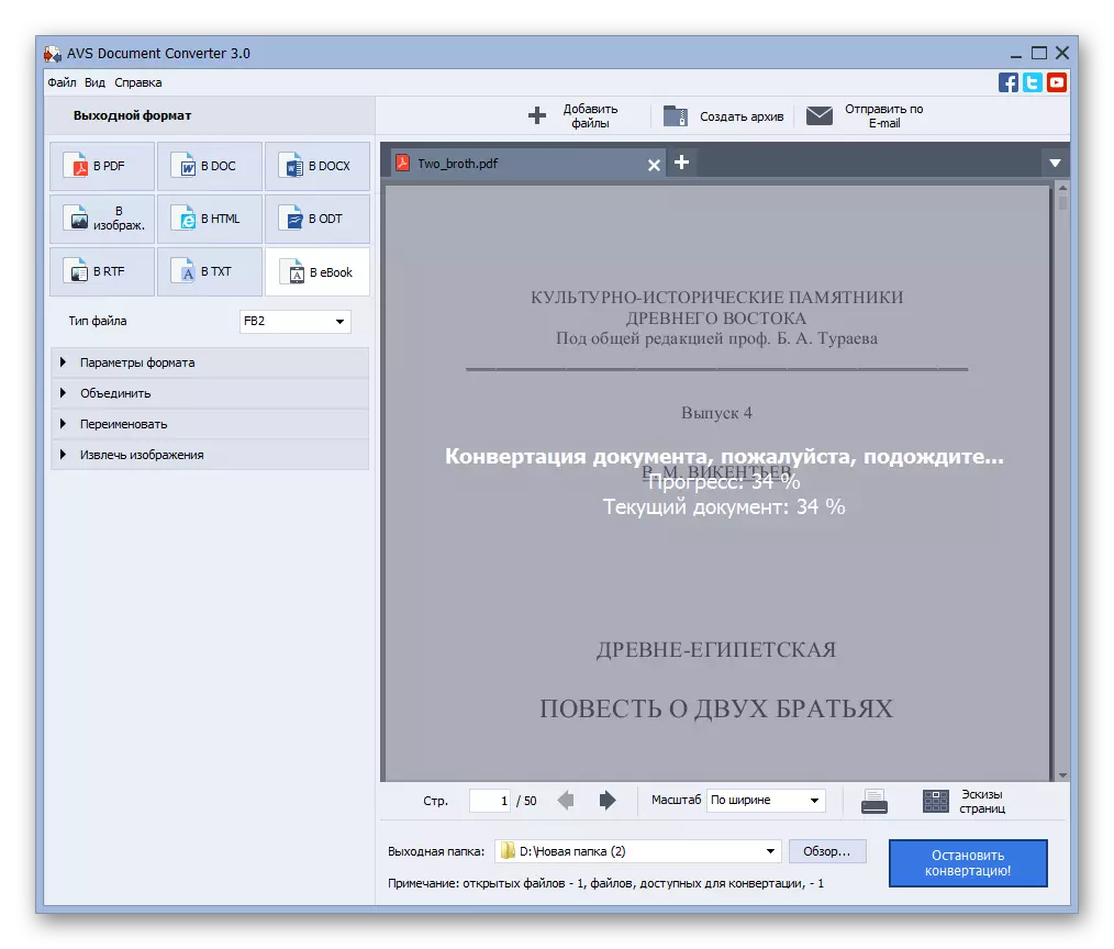 PDF კონვერტაციის პროცედურა FB2 in AVS დოკუმენტის კონვერტორი პროგრამა