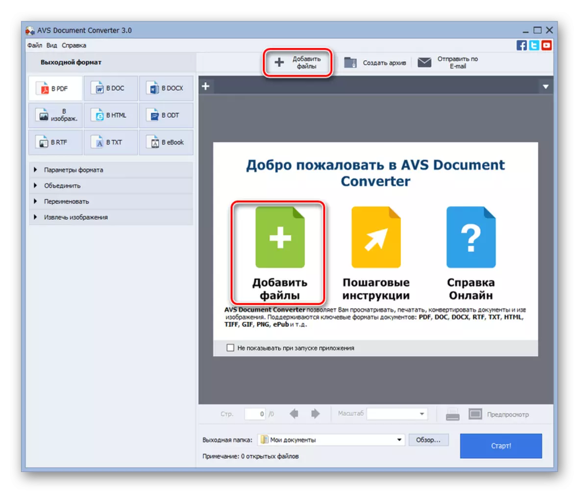 转到AVS文档转换程序程序中的“添加文件”窗口