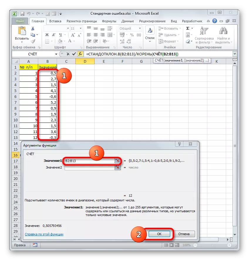 Microsoft Excel中函数帐户的参数窗口