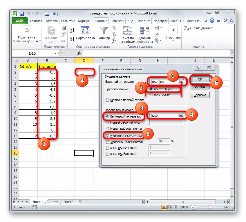 Microsoft Excel- ലെ വിൻഡോ ഡെവ്ക്യൂറൈറ്റ് സ്ഥിതിവിവരക്കണക്കുകൾ
