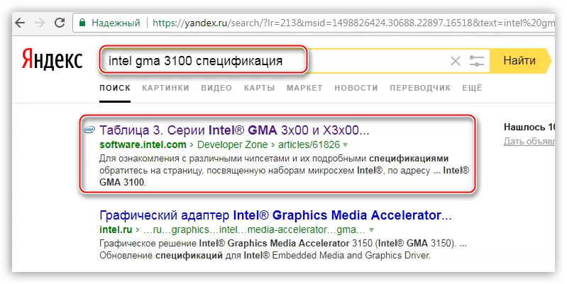 Αναζητήστε πληροφορίες σχετικά με το ολοκληρωμένο πυρήνα γραφικών στο Yandex