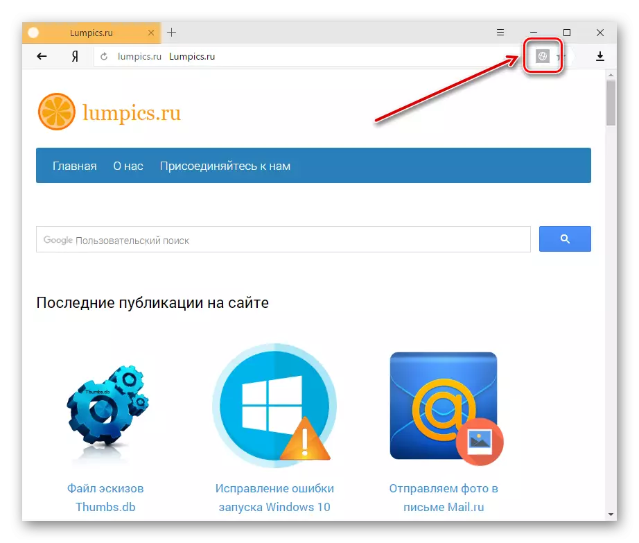 Միացման պատկերակը Yandex.Browser- ում