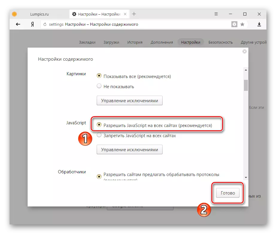 Autoriser JavaScript dans Yandex.Browser