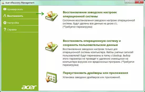 ପୁନଃସ୍ଥାପନ Windows Acer ଉପଯୋଗିତାକୁ ବ୍ୟବହାର