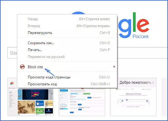 Block saiti - Google Chrome extension
