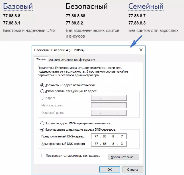 Tuning Yandex.dns for site lock
