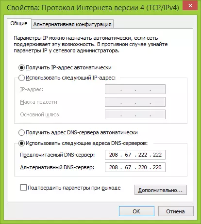 DNS პარამეტრების Windows