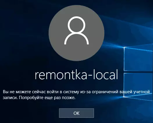 Windows 10 లో లాగిన్ నిషేధించబడింది